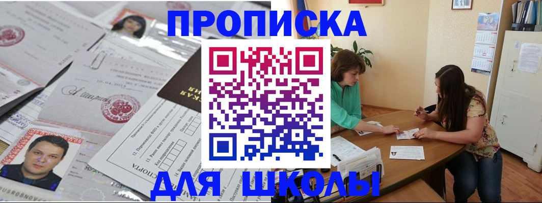 регистрация для школы в Боготоле