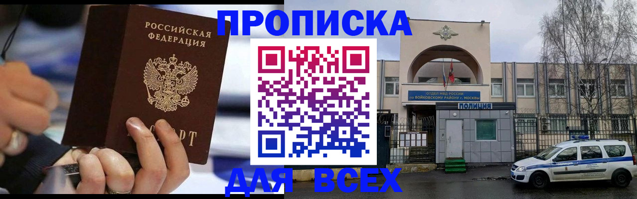 купить прописку в Боготоле