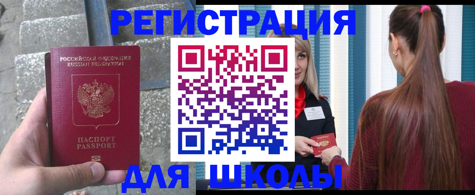 прописка для военкомата в Боготоле