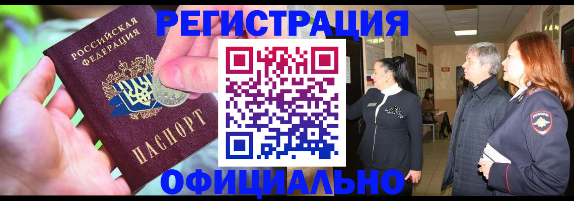 прописка в квартире в Боготоле
