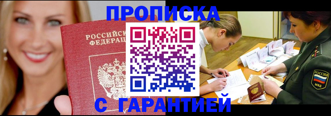 где прописаться в Боготоле